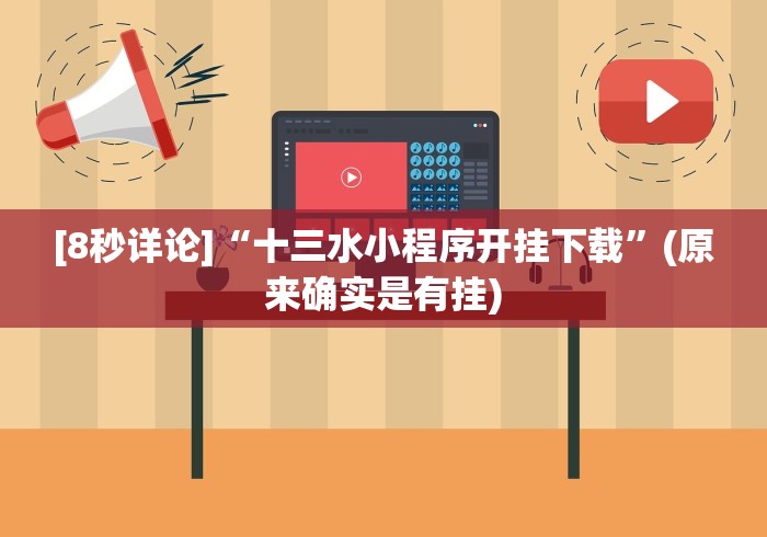 【玩家新攻略】“微信牛牛链接群系统漏洞”揭秘透视辅助万能挂